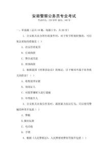 安徽警察公務員專業考試