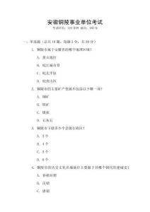 安徽銅陵事業單位考試