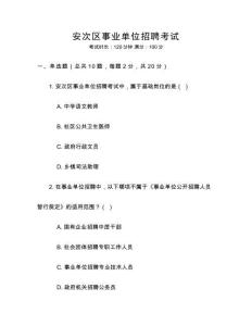安次區(qū)事業(yè)單位招聘考試