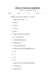 西湖大學本科初試試題答案