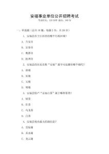 安福事業(yè)單位公開招聘考試
