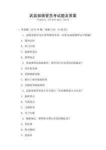 武装部保管员考试题及答案