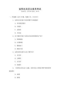 安陽北關(guān)區(qū)公務(wù)員考試