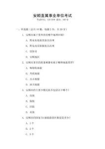 安順直屬事業(yè)單位考試