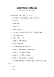 宋冉安陽事業(yè)單位考試