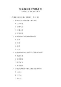 定襄事業(yè)單位招聘考試