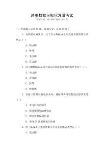 通用數據可視化方法考試