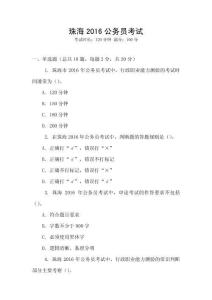 珠海2016公務員考試