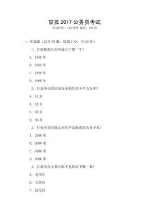 甘孜2017公務員考試