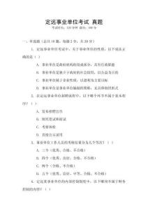 定遠事業單位考試 真題