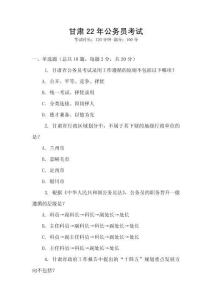 甘肅22年公務(wù)員考試