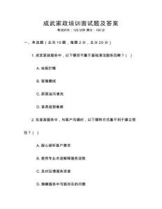 成武家政培訓(xùn)面試題及答案