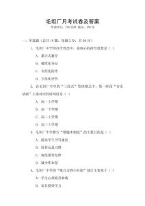 毛坦廠月考試卷及答案