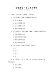 甘肅省3月份公務員考試