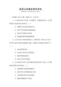 宜賓江安事業(yè)單位考試
