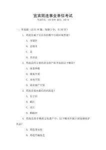 宜賓筠連事業(yè)單位考試