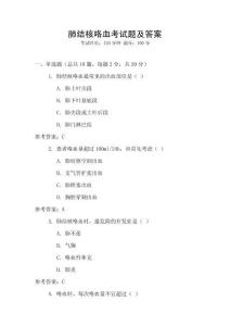 肺結(jié)核咯血考試題及答案