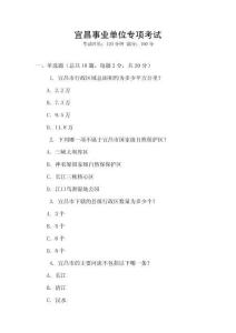 宜昌事業(yè)單位專項(xiàng)考試