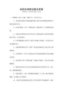 安防駐場面試題及答案