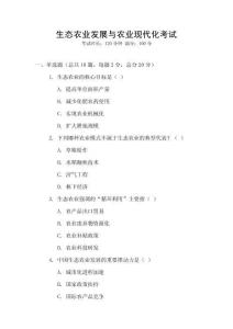 生態農業發展與農業現代化考試