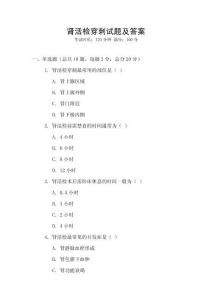 腎活檢穿刺試題及答案