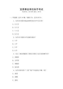 宜昌事業(yè)單位知乎考試