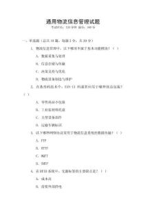 通用物流信息管理試題