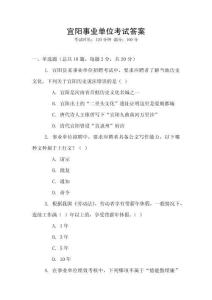 宜陽事業(yè)單位考試答案