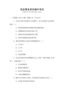 寶安事業(yè)單位編外考試