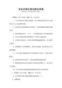 寶安日報社面試題及答案