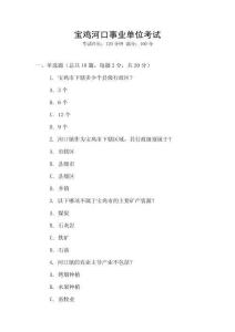 寶雞河口事業單位考試