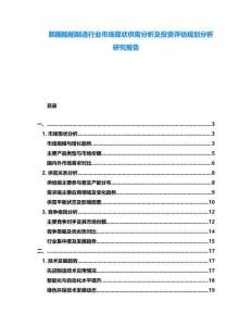 韓國(guó)船舶制造行業(yè)市場(chǎng)現(xiàn)狀供需分析及投資評(píng)估規(guī)劃分析研究報(bào)告