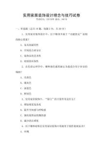 實用家居裝飾設計理念與技巧試卷