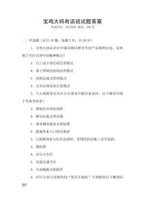 寶雞大媽有話說試題答案