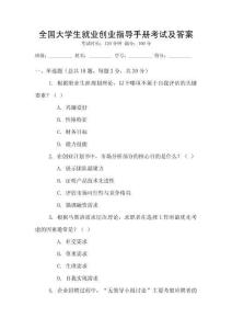 全國大學生就業創業指導手冊考試及答案