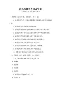 腦筋急轉(zhuǎn)彎考試及答案