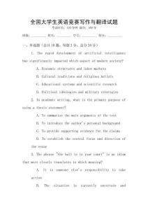 全國大學生英語競賽寫作與翻譯試題