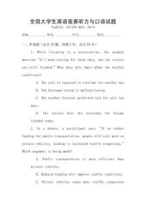 全國大學生英語競賽聽力與口語試題