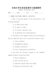 全國大學(xué)生英語競賽聽力真題解析