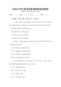 全國大學(xué)生英語競賽真題精選及解析