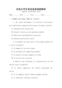 全國大學(xué)生英語競賽真題解析