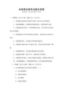 自救器盲操考試題及答案