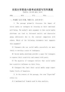 全國大學英語六級考試閱讀與寫作真題
