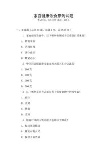 家庭健康飲食原則試題