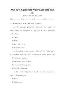 全國大學英語四六級考試閱讀理解模擬試題