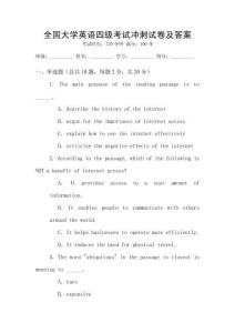 全國大學(xué)英語四級考試沖刺試卷及答案