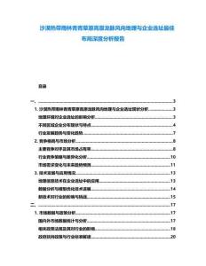 沙漠熱帶雨林青青草原高原龍脈風向地理與企業選址最佳布局深度分析報告