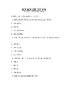 航海王測試題目及答案