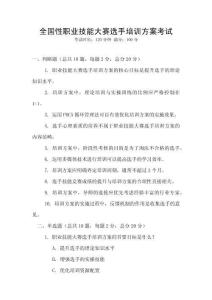 全國性職業技能大賽選手培訓方案考試
