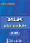 張小江-公路橋梁應知應會手冊  下部結(jié)構(gòu)（哈爾濱）